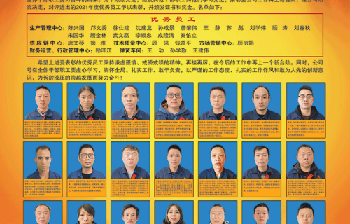7M体育隆重召开2021年度优秀员工表彰大会