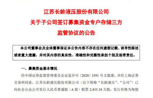 7M体育关于子公司签订募集资金专户存储三方监管协议的公告