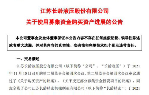 7M体育关于使用募集资金购买资产进展的公告