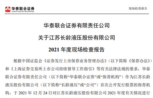 华泰联合证券有限责任公司关于7M体育2021年度现场检查报告 